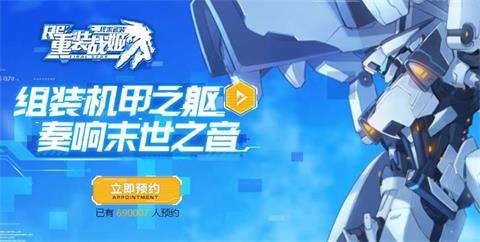 重裝戰(zhàn)姬預(yù)約獎勵怎么領(lǐng)？預(yù)約獎勵領(lǐng)取地址