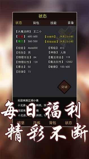 玄幻大陸h5手游安卓截圖4