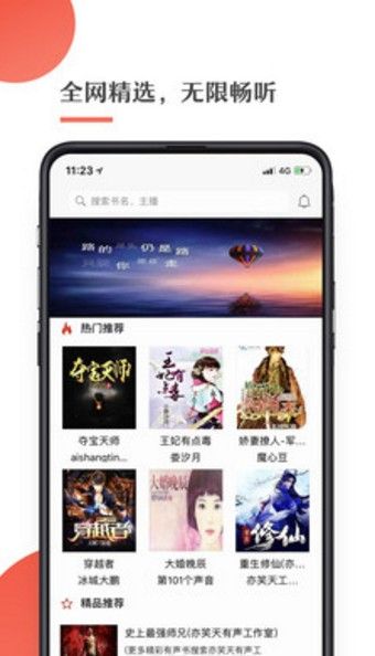 月亮聽書最新版APP下載截圖2