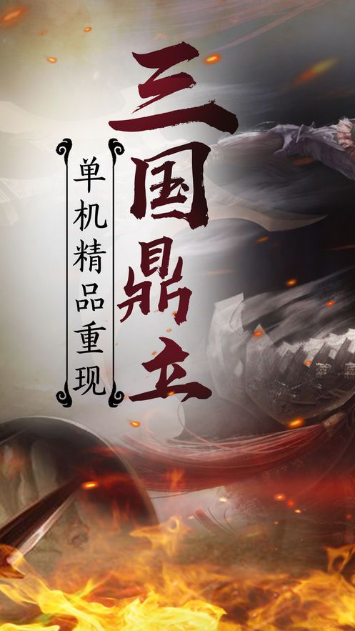 神將令手游IOS版下載截圖3
