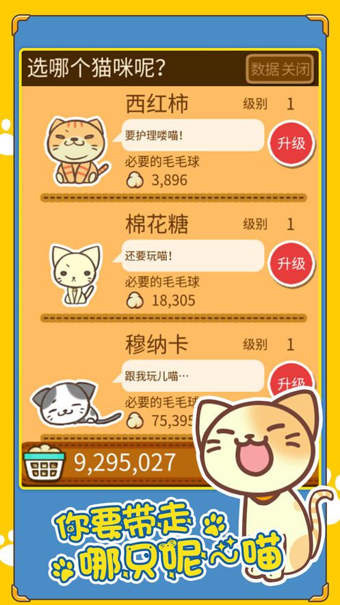 貓咪的毛游戲2019最新版下載截圖1