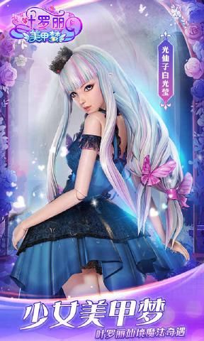 葉羅麗美甲夢2.2.8無限積分免費下載安裝截圖2