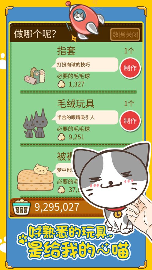 貓咪的毛游戲2019最新版下載截圖2