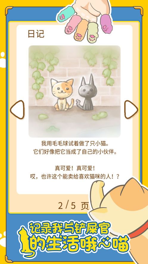 貓咪的毛游戲2019最新版下載截圖3