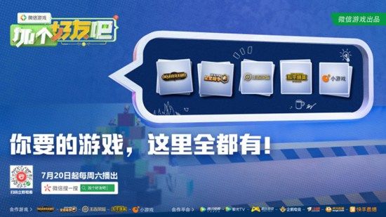 微信游戲加個(gè)好友吧入口截圖2