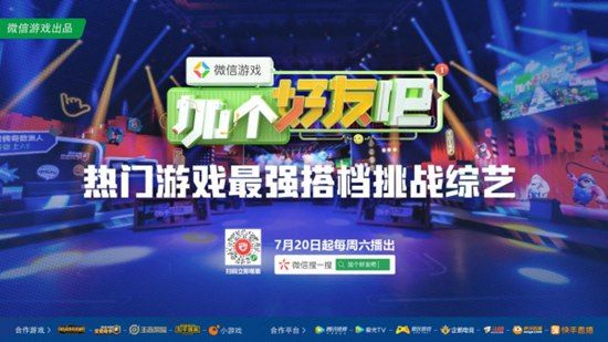 微信游戲加個(gè)好友吧入口截圖3