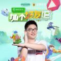 微信游戲加個(gè)好友吧入口下載