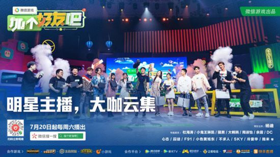 微信游戲加個(gè)好友吧入口截圖1