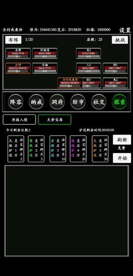 無盡修真路無限靈石最新版下載截圖3