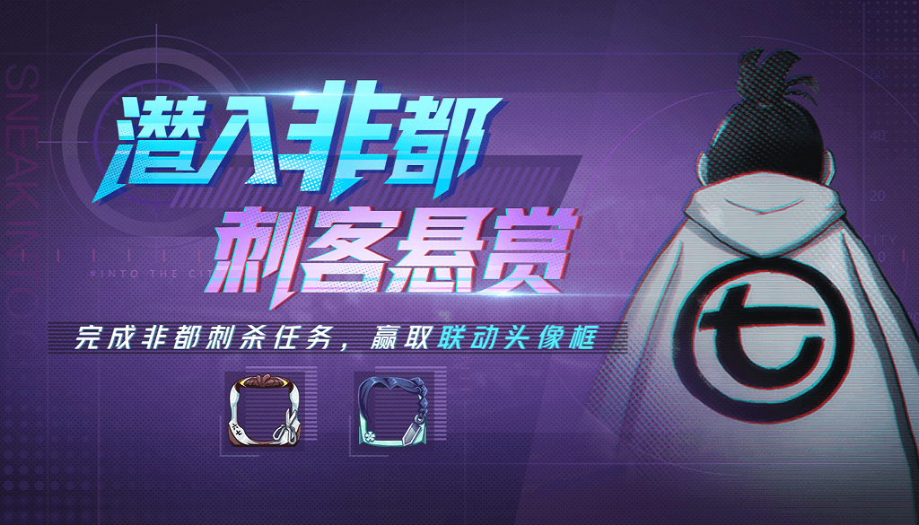 《非人學(xué)園》x《刺客伍六七》聯(lián)動英雄上線！失憶刺客伍六七登場