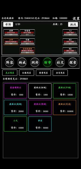 無盡修真路無限靈石最新版下載截圖4