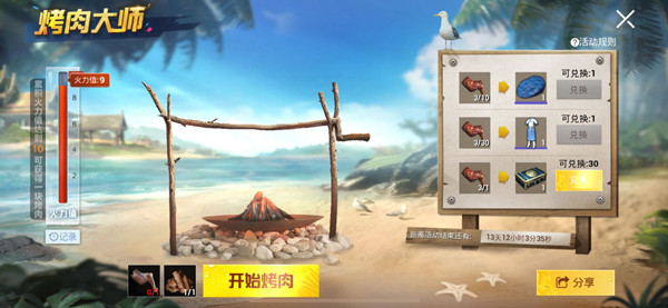 和平精英烤肉大師火力值怎么得？烤肉大師烤技巧