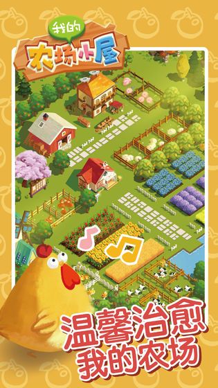 我的農(nóng)場小屋免費(fèi)金幣鉆石安卓最新版下載截圖3