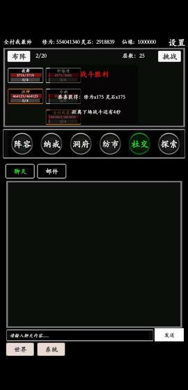 無盡修真路無限靈石最新版下載截圖2