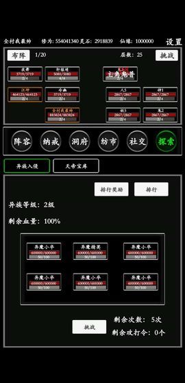 無盡修真路無限靈石最新版下載截圖5