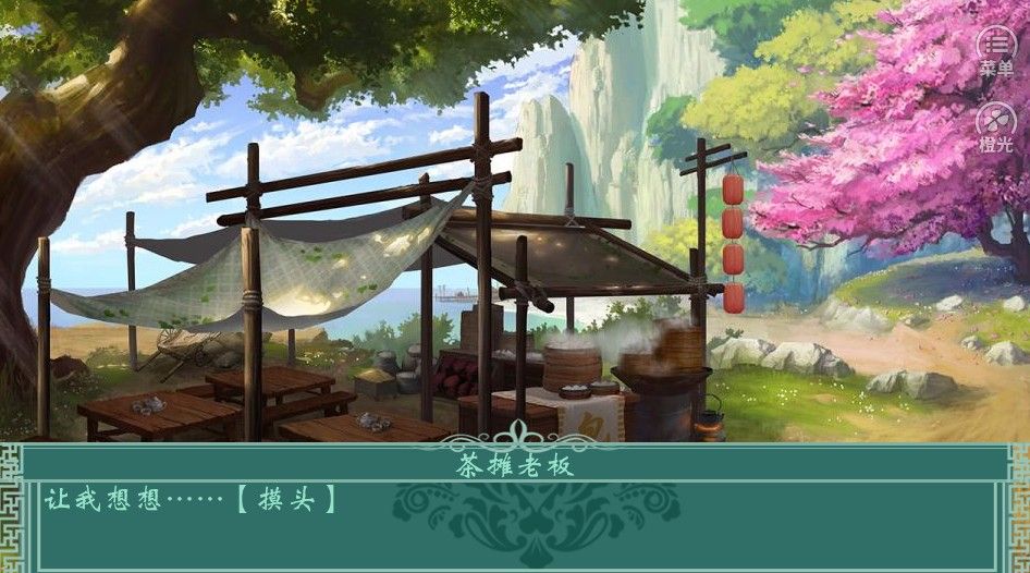 橙光千秋萬代家最新版完整劇情完整截圖2