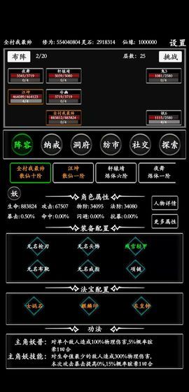 無盡修真路無限靈石最新版下載截圖1