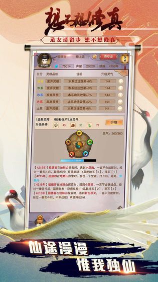 想不想修真安卓中文版無(wú)限資源安卓版下載截圖5