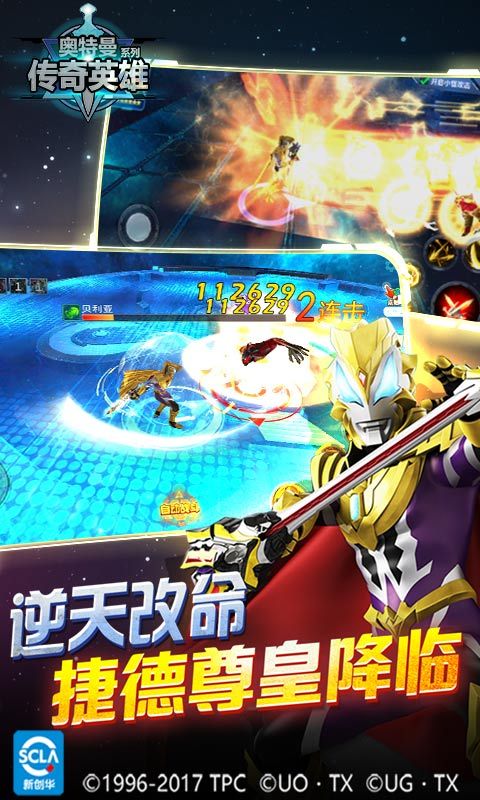 奧特曼傳奇英雄1.1.7最舊版本下載截圖3