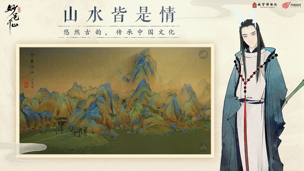 網(wǎng)易繪真妙筆千山安卓下載最新內(nèi)測(cè)版截圖5