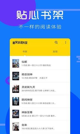 咪讀小說APP手機(jī)版下載截圖3