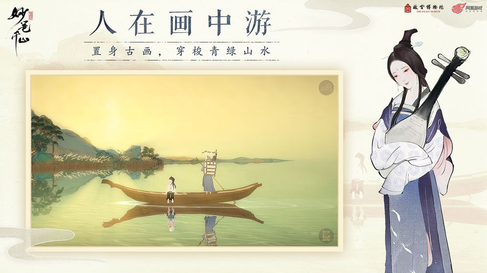 網(wǎng)易繪真妙筆千山安卓下載最新內(nèi)測(cè)版截圖2