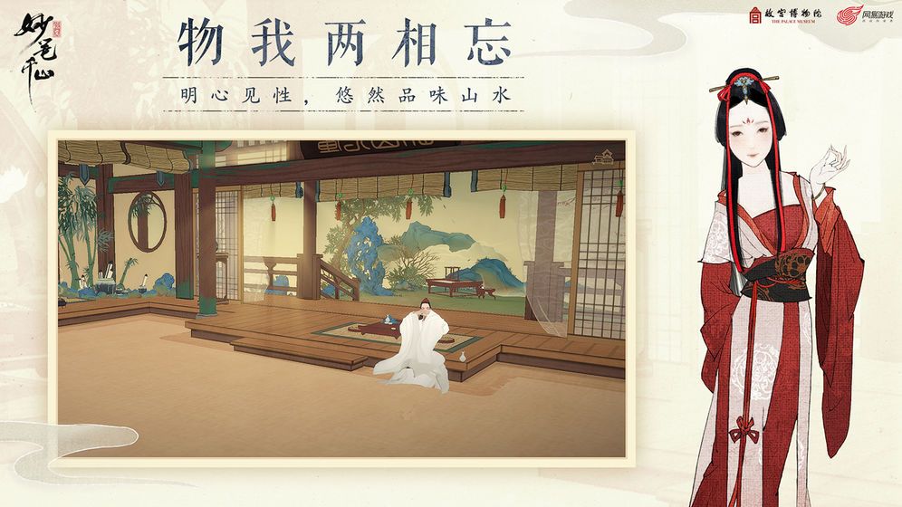 網(wǎng)易繪真妙筆千山安卓下載最新內(nèi)測(cè)版截圖4