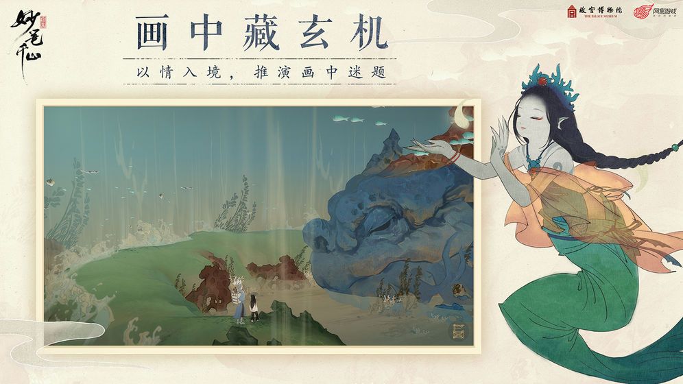 網(wǎng)易繪真妙筆千山安卓下載最新內(nèi)測(cè)版截圖1