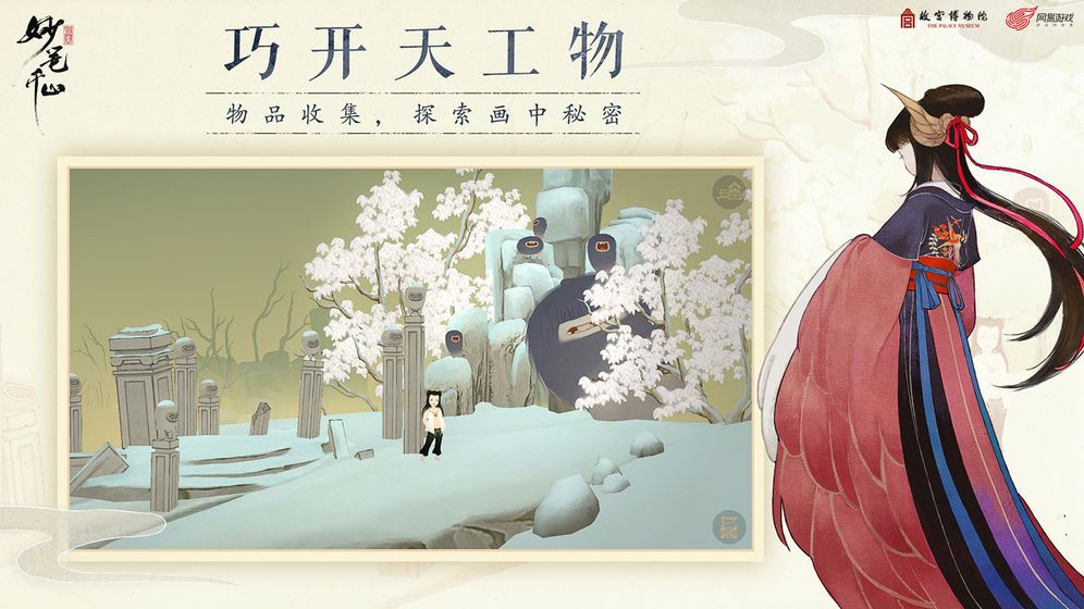 網(wǎng)易繪真妙筆千山安卓下載最新內(nèi)測(cè)版截圖3