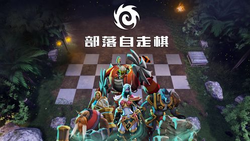 部落自走棋游戲安卓下載正式版截圖5