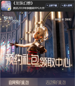 龍族幻想神之御駕怎么獲得？內(nèi)測充值返利領(lǐng)取入口[多圖]圖片2