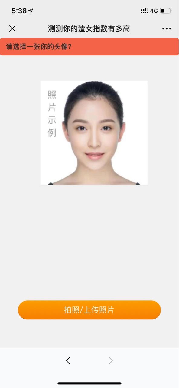 測測你的渣女指數(shù)有多高游戲手機(jī)版入口截圖4