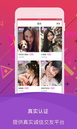 章魚約會(huì)APP正版下載截圖1