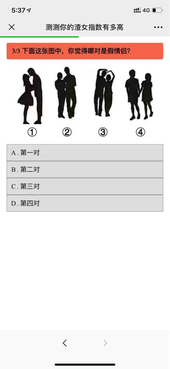 測測你的渣女指數(shù)有多高游戲手機(jī)版入口截圖3