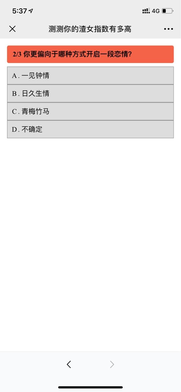 測測你的渣女指數(shù)有多高游戲手機(jī)版入口截圖2