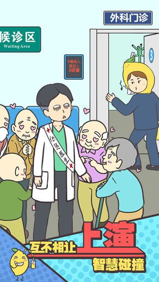還能這樣防插隊(duì)游戲安卓版下載截圖4