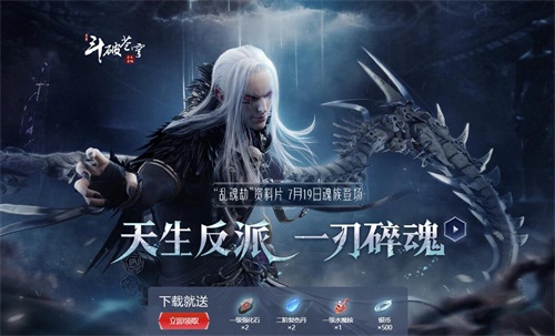 斗破蒼穹手游全新資料片亂魂劫發(fā)布 妖傀歷劫限時(shí)福利來(lái)襲