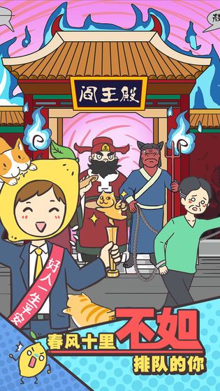 還能這樣防插隊(duì)游戲安卓版下載截圖5