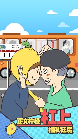 還能這樣防插隊(duì)游戲安卓版下載截圖3