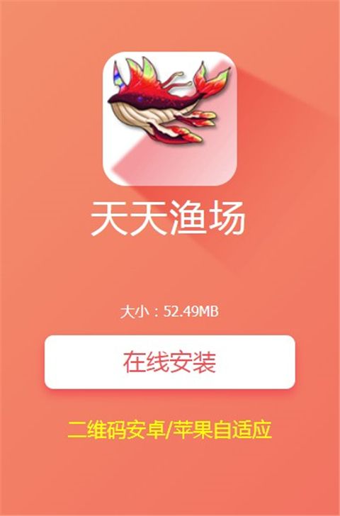 天天漁場APP下載地址截圖3