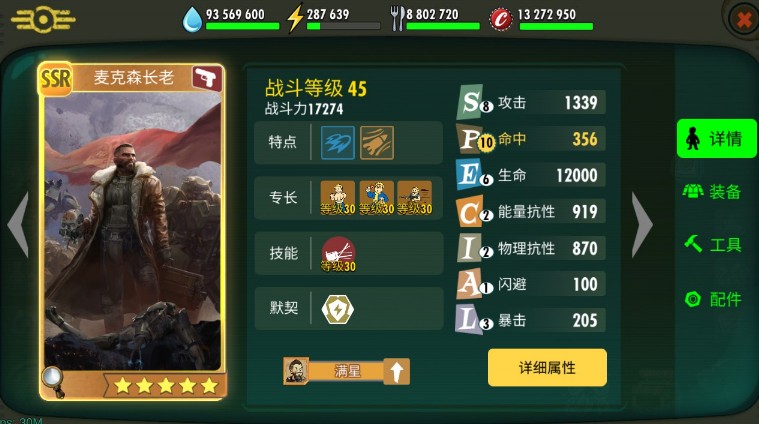 輻射避難所OnlineSSR陣容推薦：SSR陣容排行一覽,