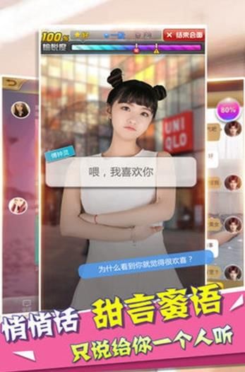 c人游戲人工女友手游截圖4