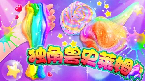 模擬史萊姆制作器華為版中文游戲下載截圖6
