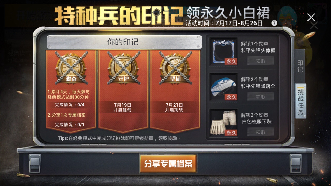 和平精英特種兵印記怎么刷？特種兵印記速刷攻略