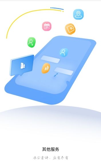 銷售雷達APP手機軟件下載安裝包截圖3