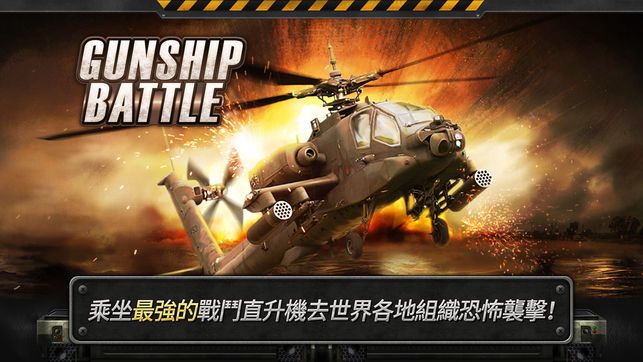 炮艇战3d直升机手机游戏下载正版最高版本1