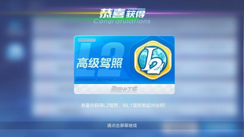 跑跑卡丁車手游L2駕照考試攻略：L2駕照考試技巧全面解析