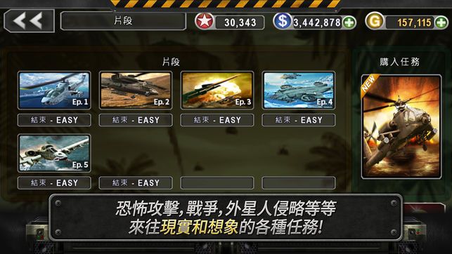 炮艇战3d直升机手机游戏下载正版最高版本5