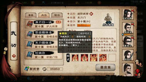煙雨江湖百戰(zhàn)鍛體法怎么樣？百戰(zhàn)鍛體法攻略