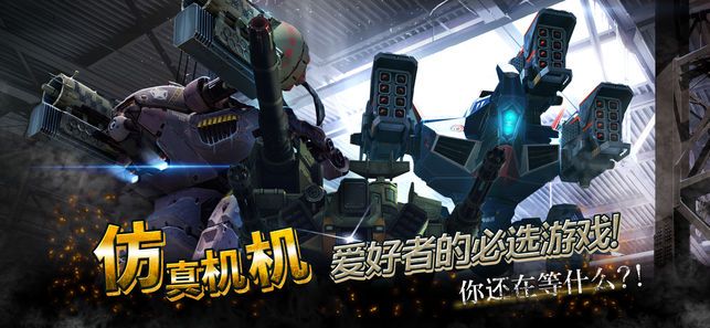 進(jìn)擊的戰(zhàn)爭(zhēng)機(jī)器5.2.1星球之間下載最新版截圖5
